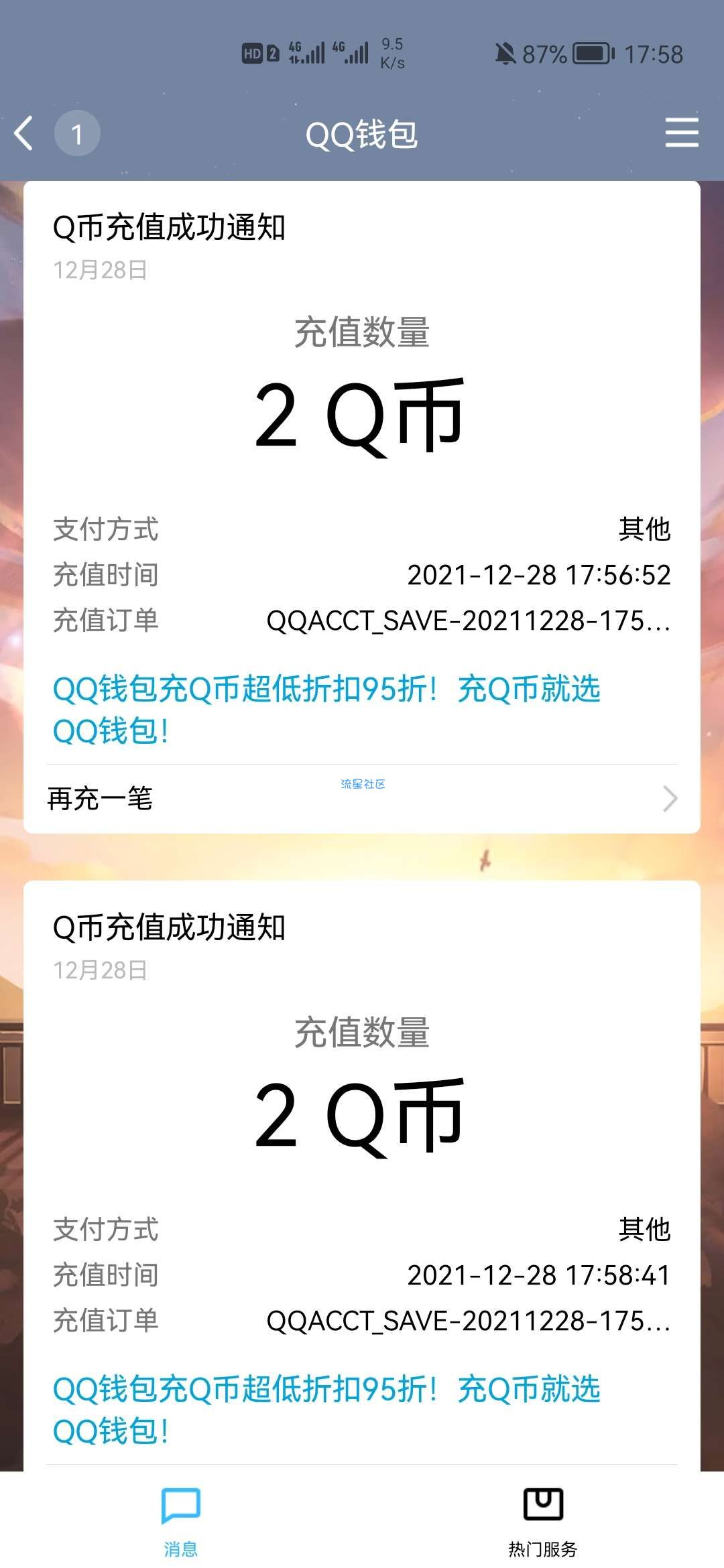【虚拟物品】使命召唤手游登录分享抽Q币