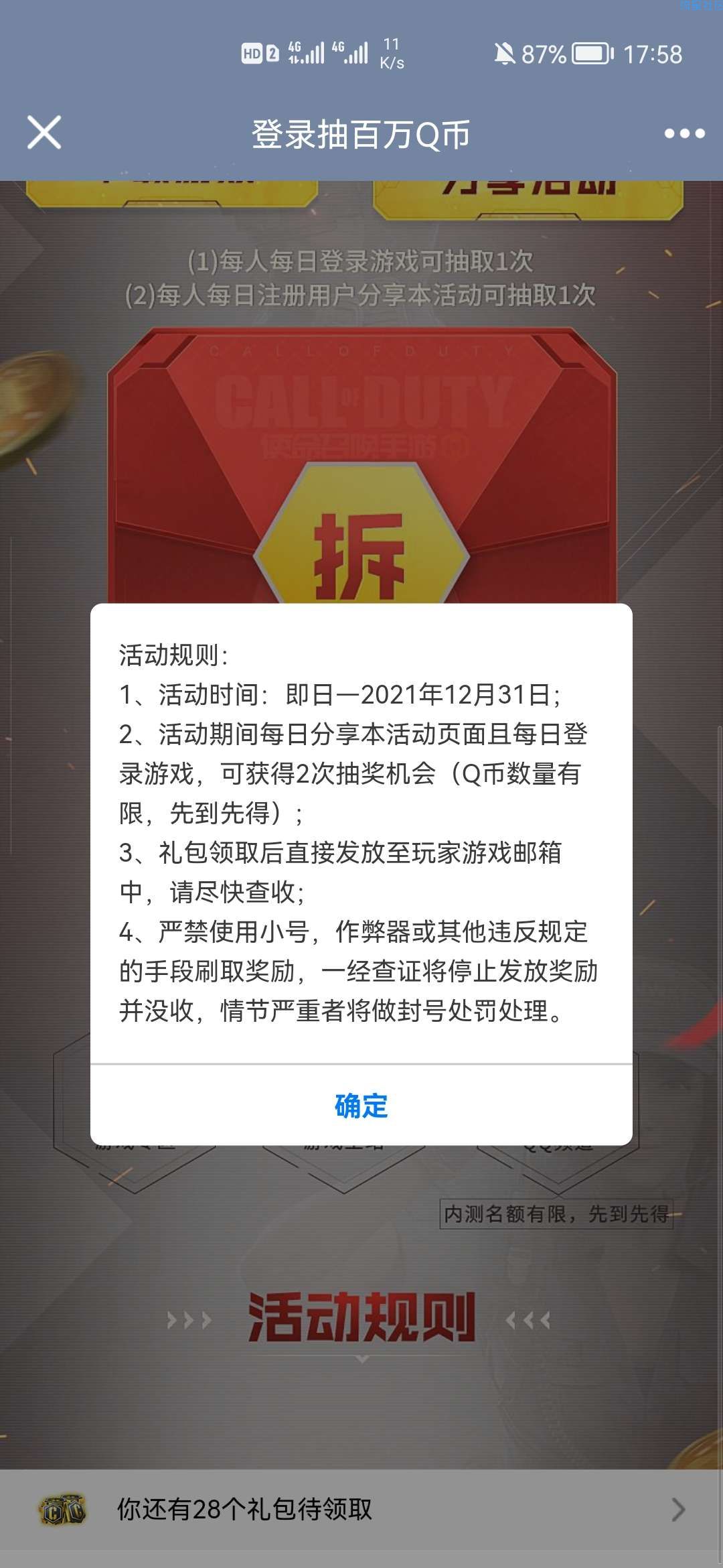 【虚拟物品】使命召唤手游登录分享抽Q币