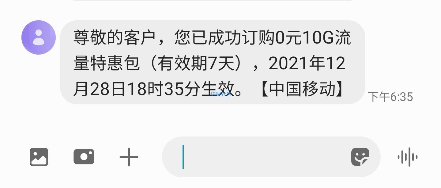 【话费流量】免费白得10g流量