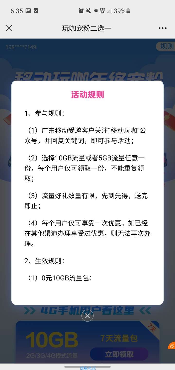 【话费流量】免费白得10g流量