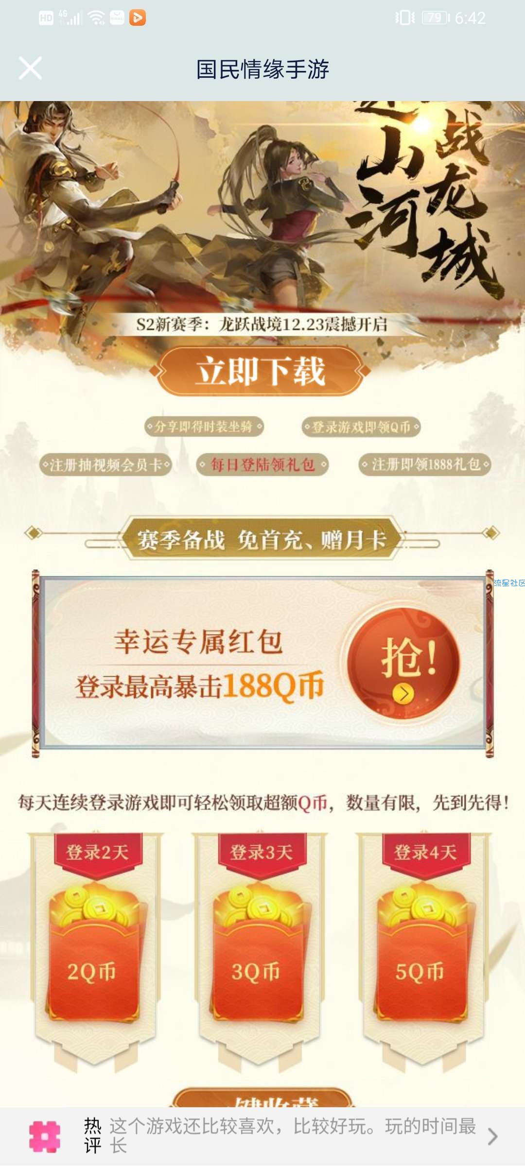 【虚拟物品】剑侠情缘领QB