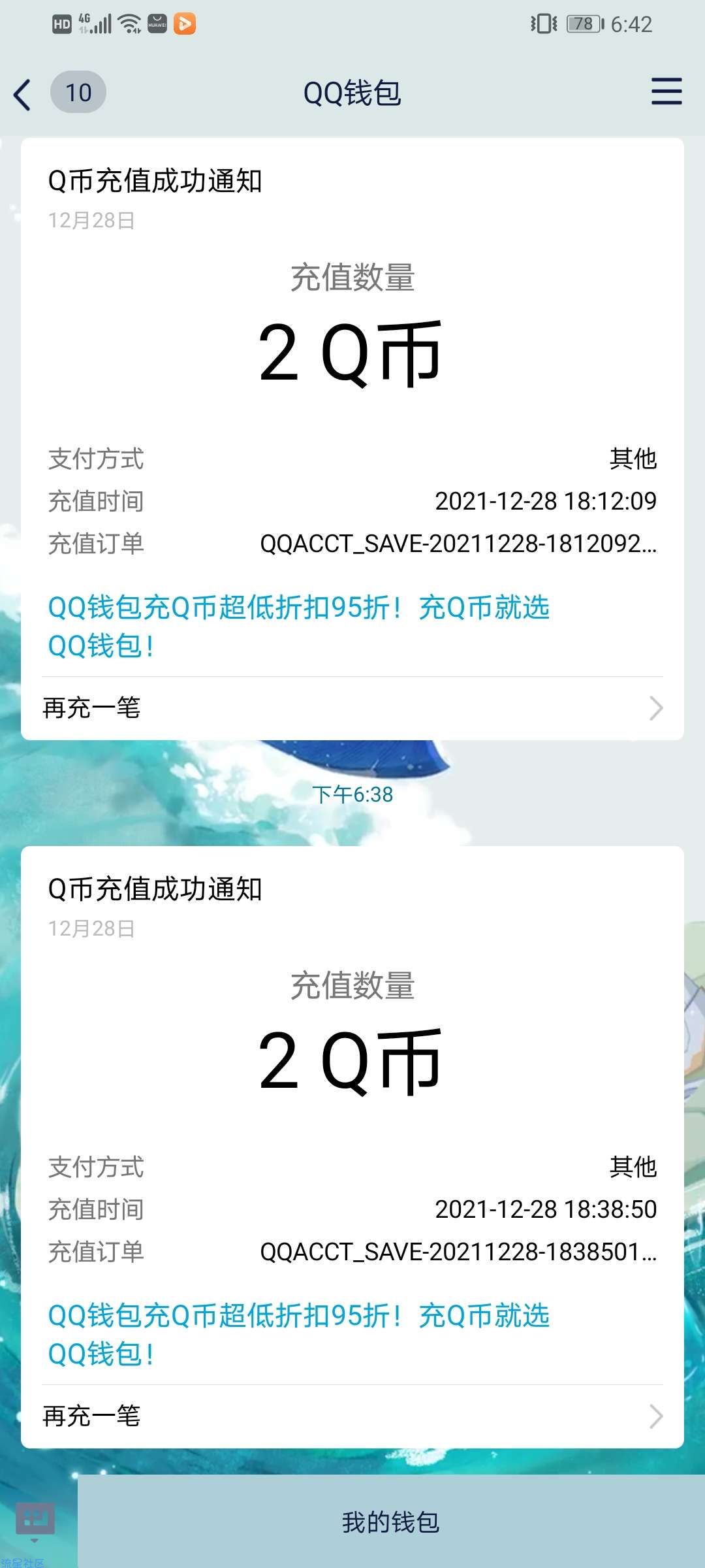 【虚拟物品】剑侠情缘领QB