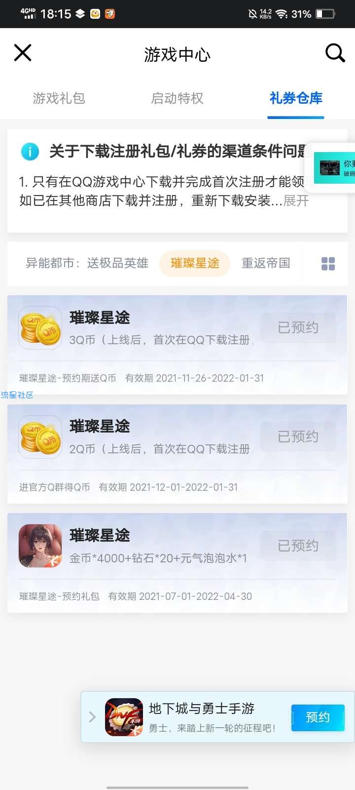 QQ手游预约游戏领q币