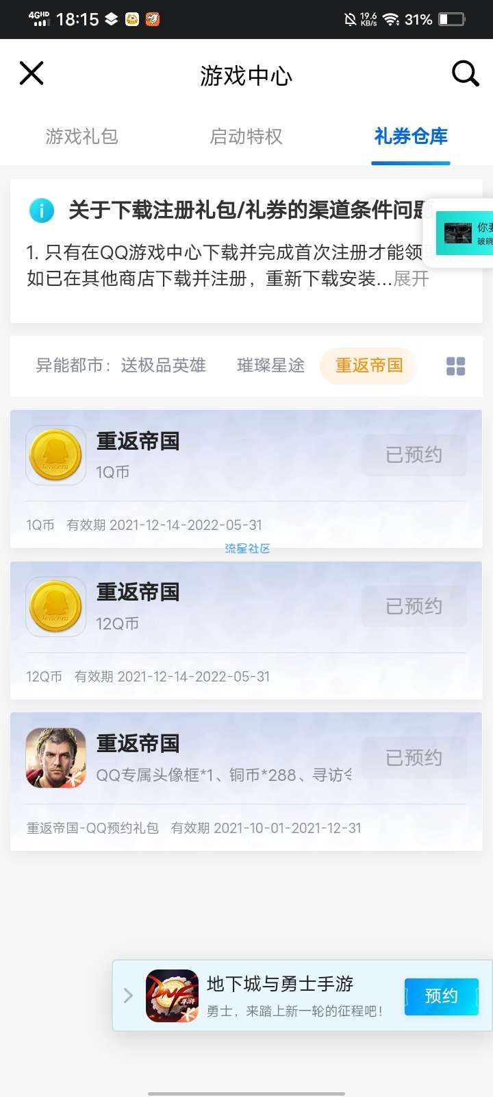 QQ手游预约游戏领q币