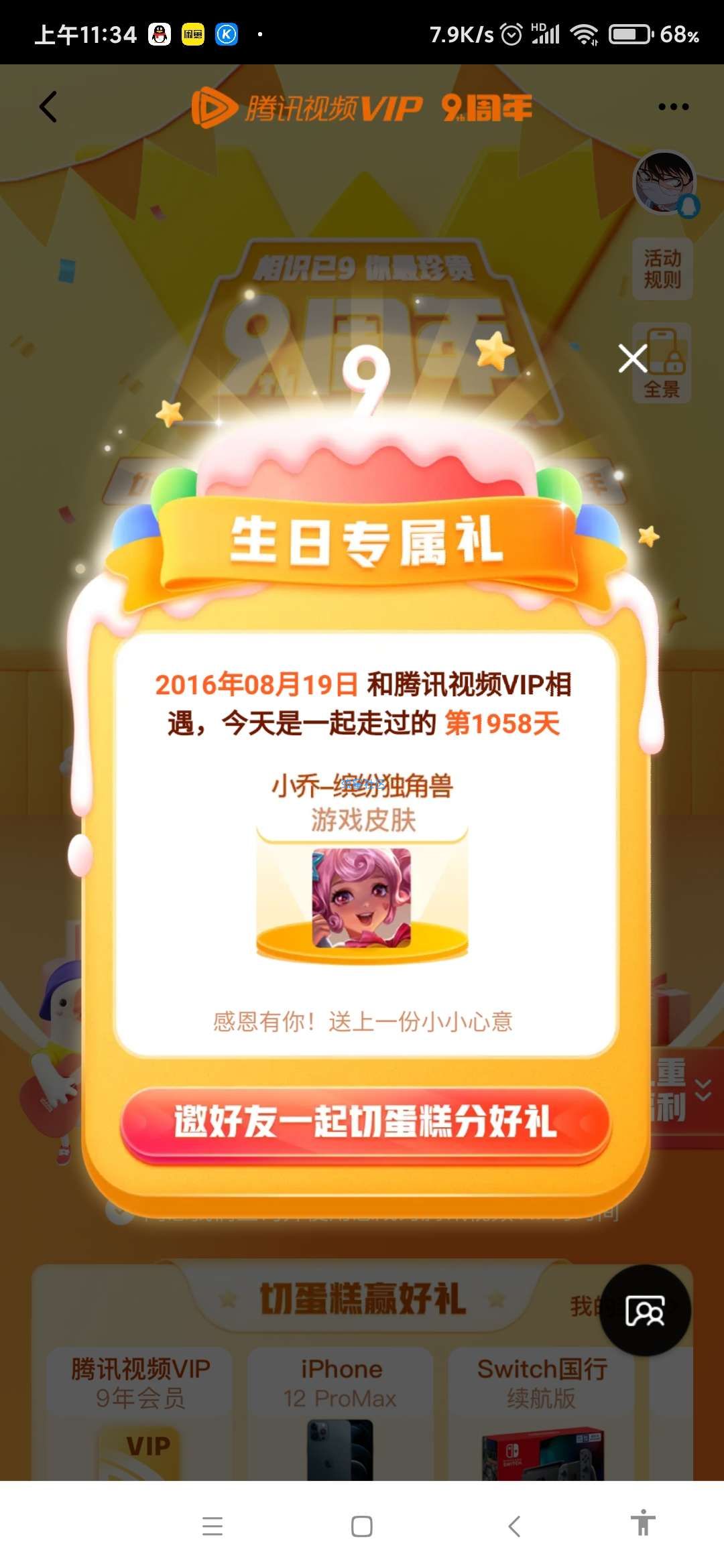 【虚拟物品】腾讯视频抽王者荣耀皮肤