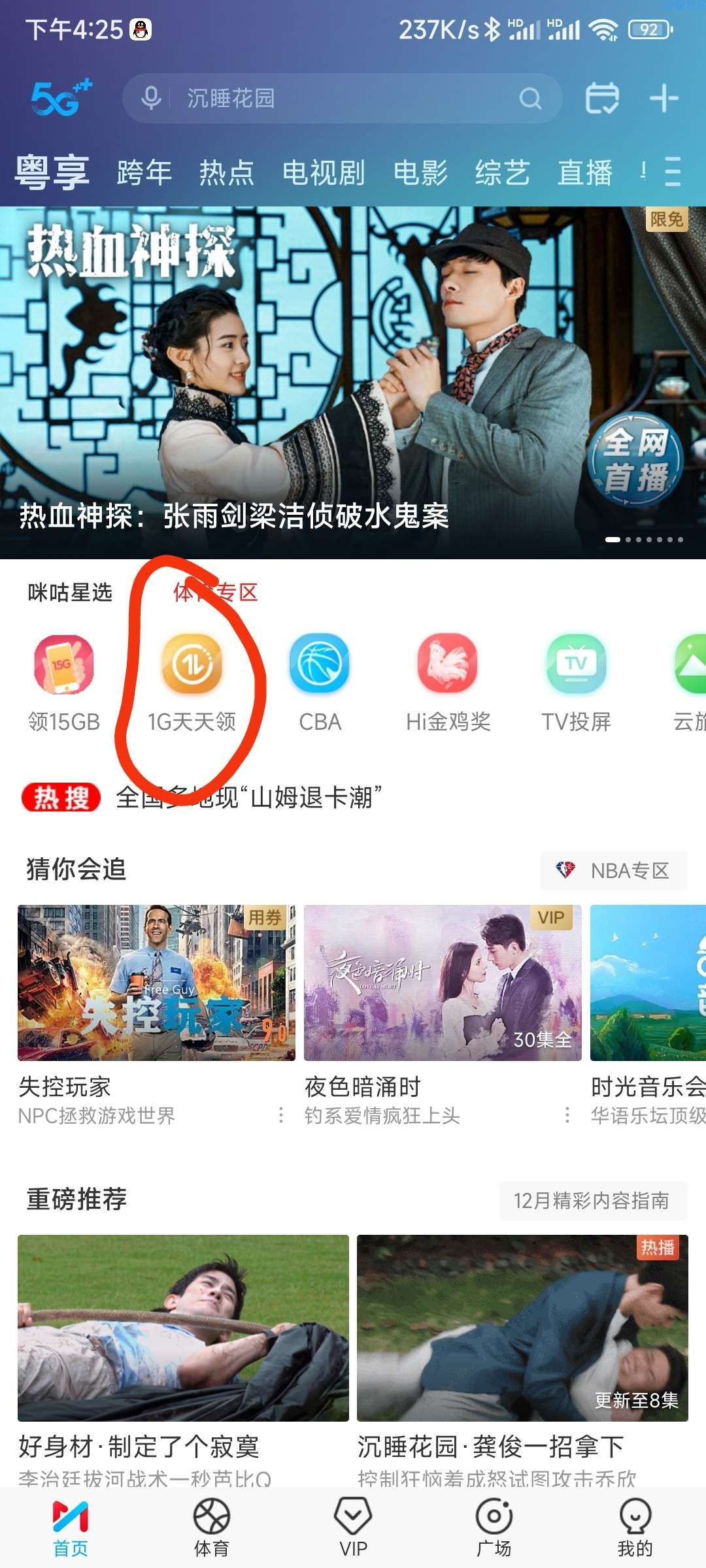 移动流量天天领  ☞我是广东的其他地区自测