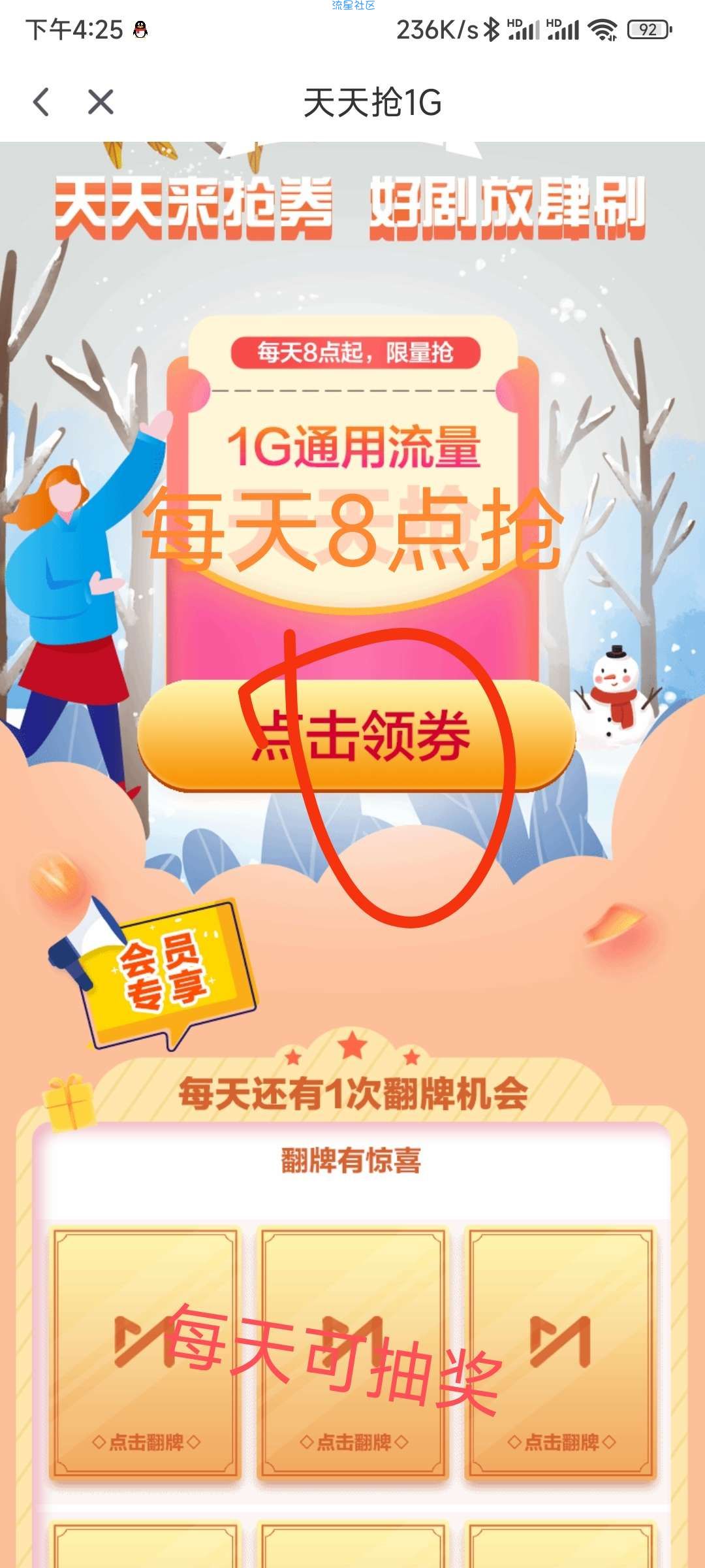 移动流量天天领  ☞我是广东的其他地区自测