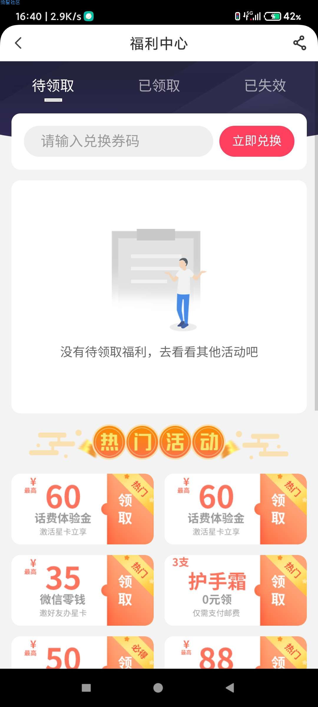 【话费流量】中国电信输入口令领话费流量