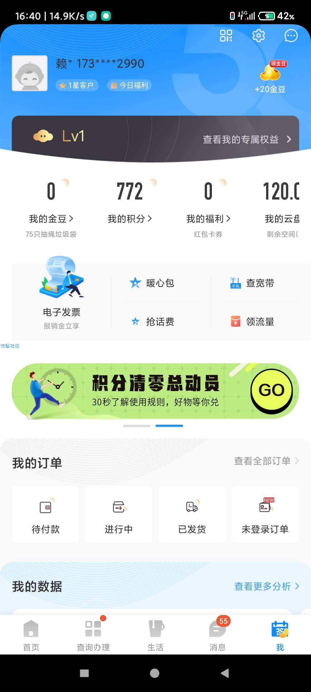 【话费流量】中国电信输入口令领话费流量