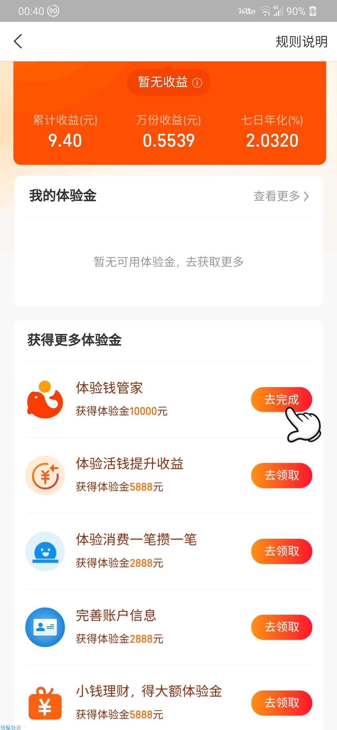 支付宝体验金白得9块