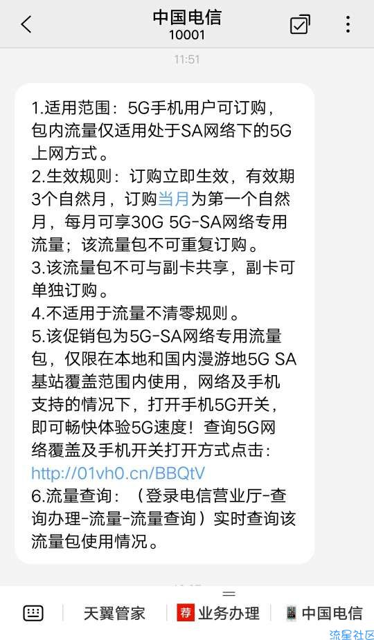 【话费流量】电信免费领5G SN流量30G 3个月