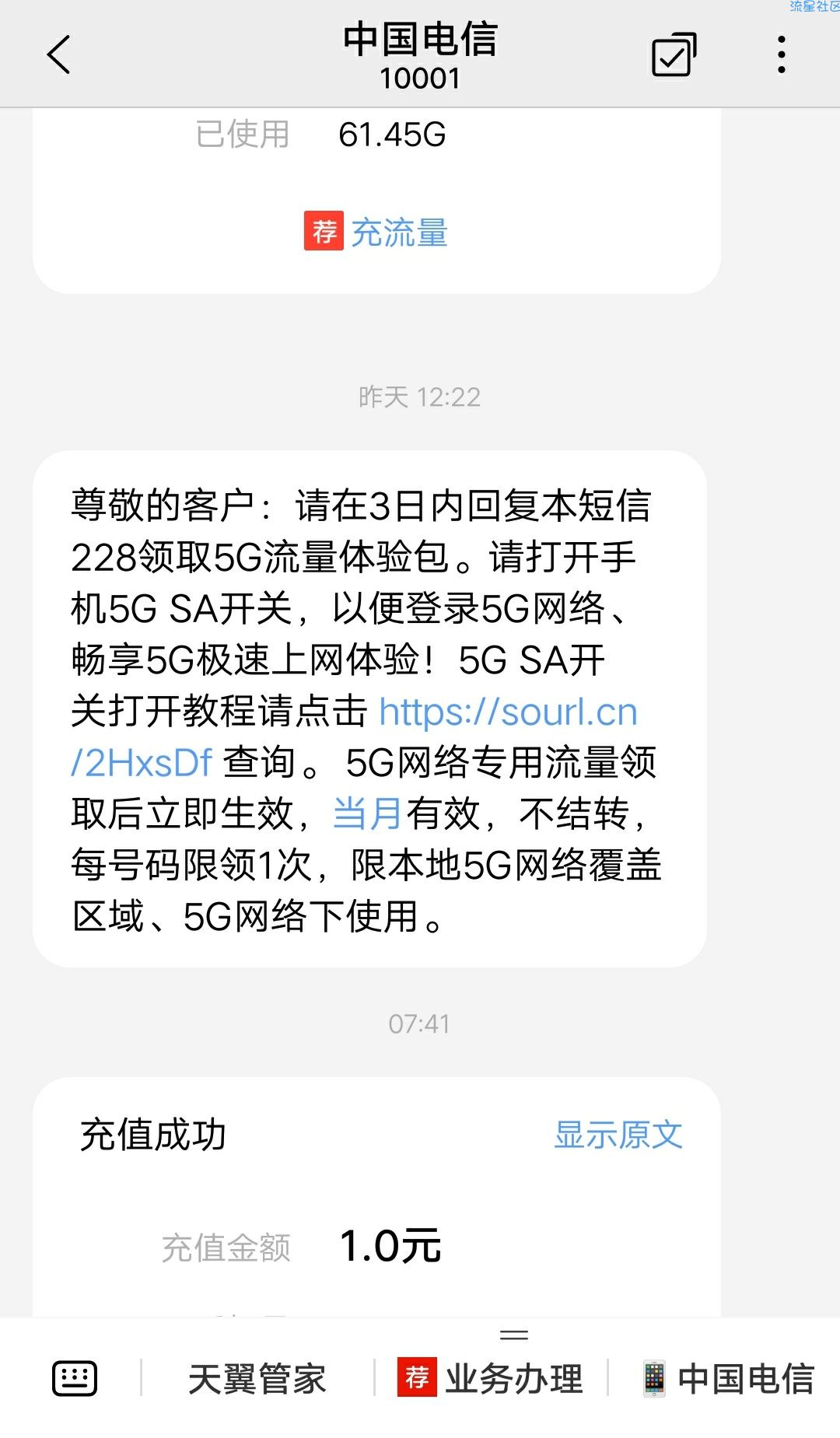 【话费流量】电信免费领5G SN流量30G 3个月