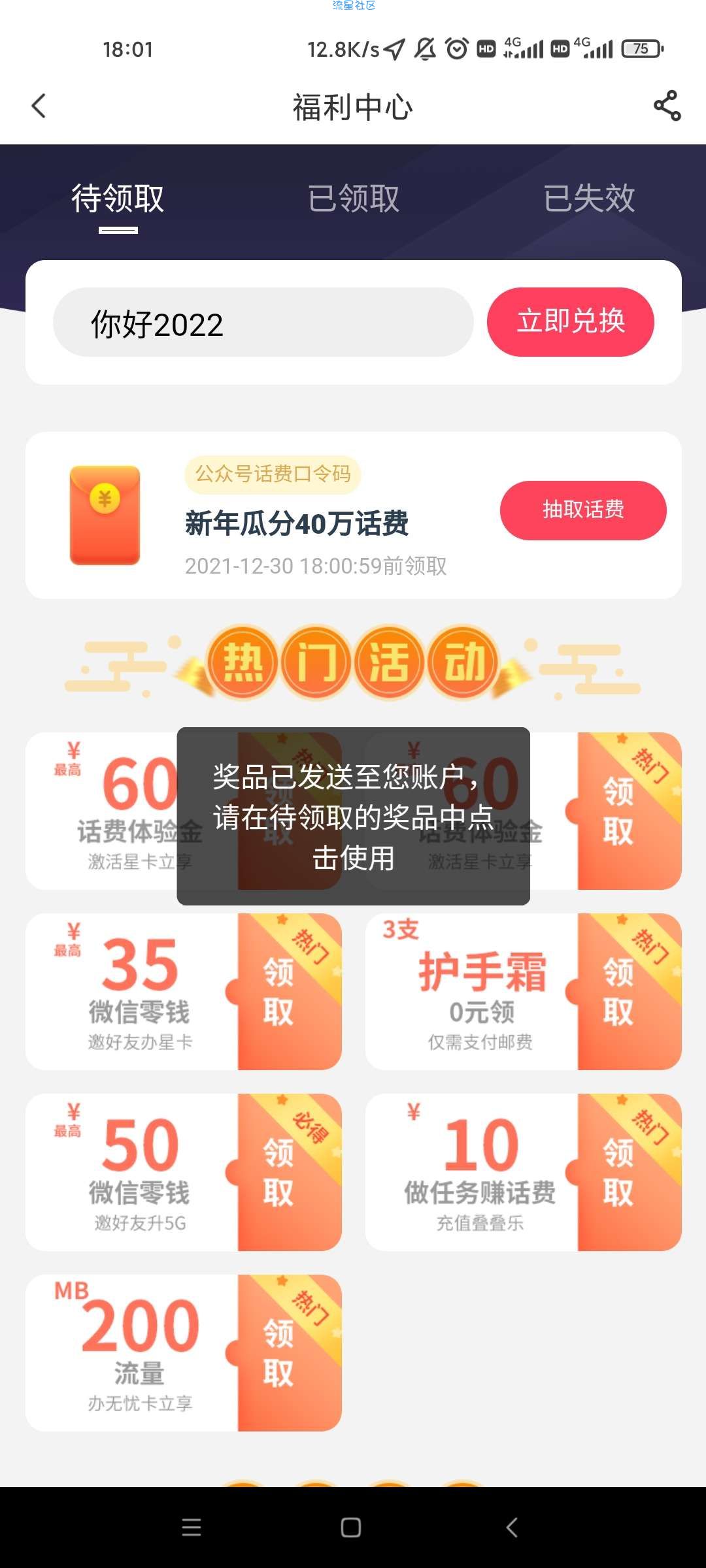 【话费流量】中国电信输口令瓜分40万话费