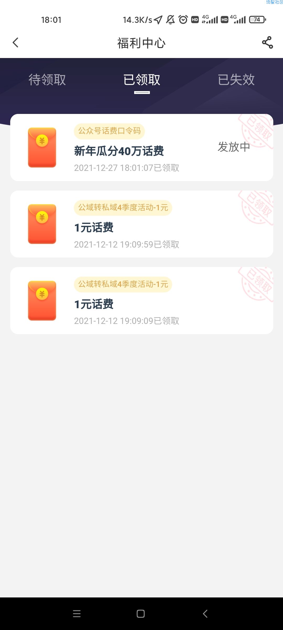 【话费流量】中国电信输口令瓜分40万话费