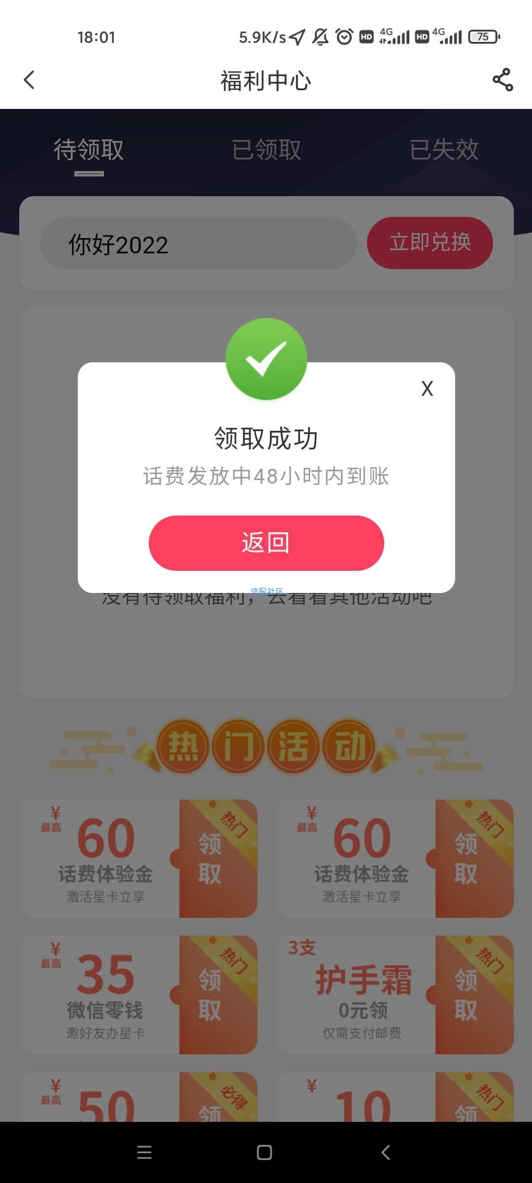 【话费流量】中国电信输口令瓜分40万话费