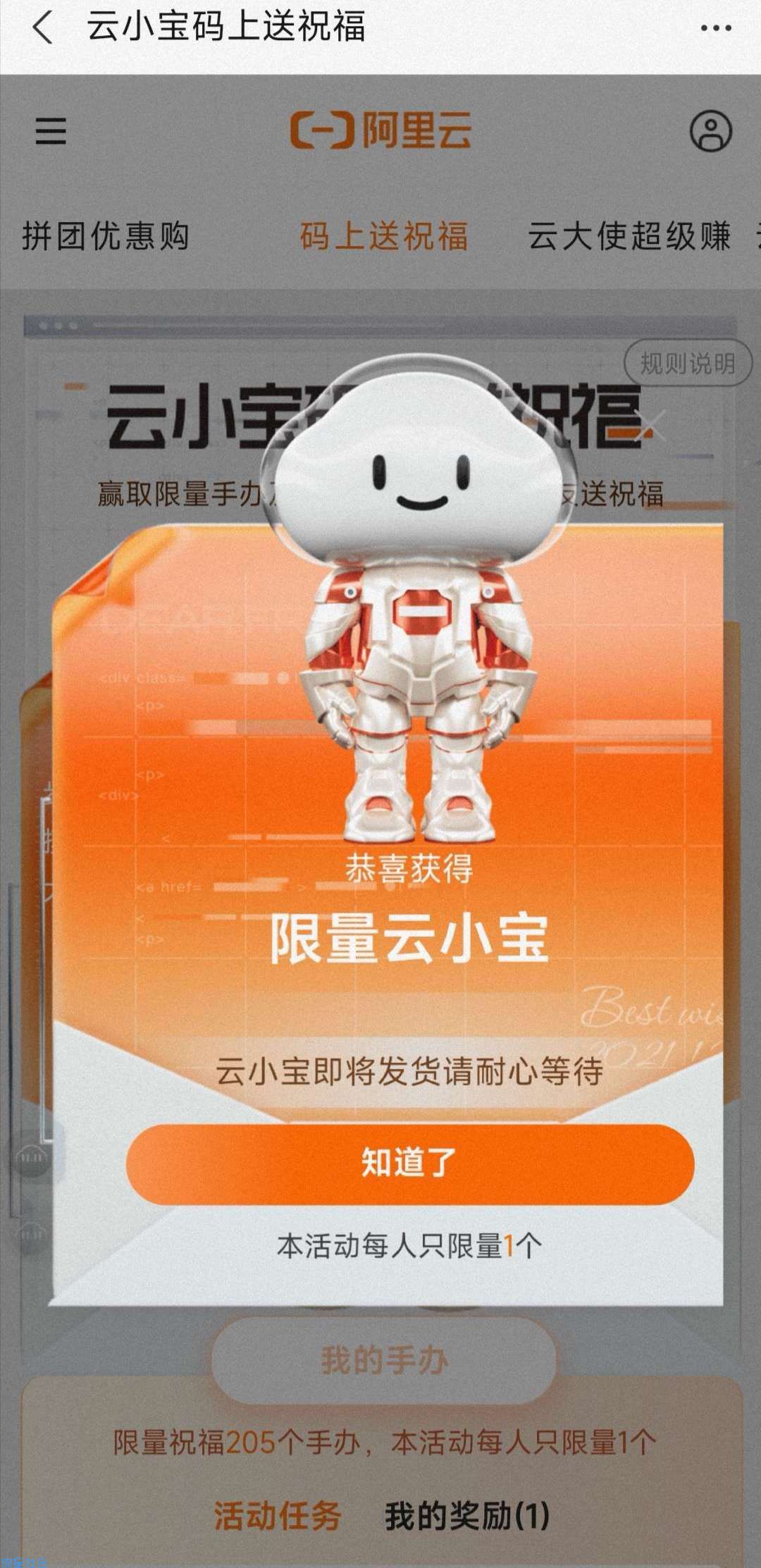 【实物专区】阿里云领手办