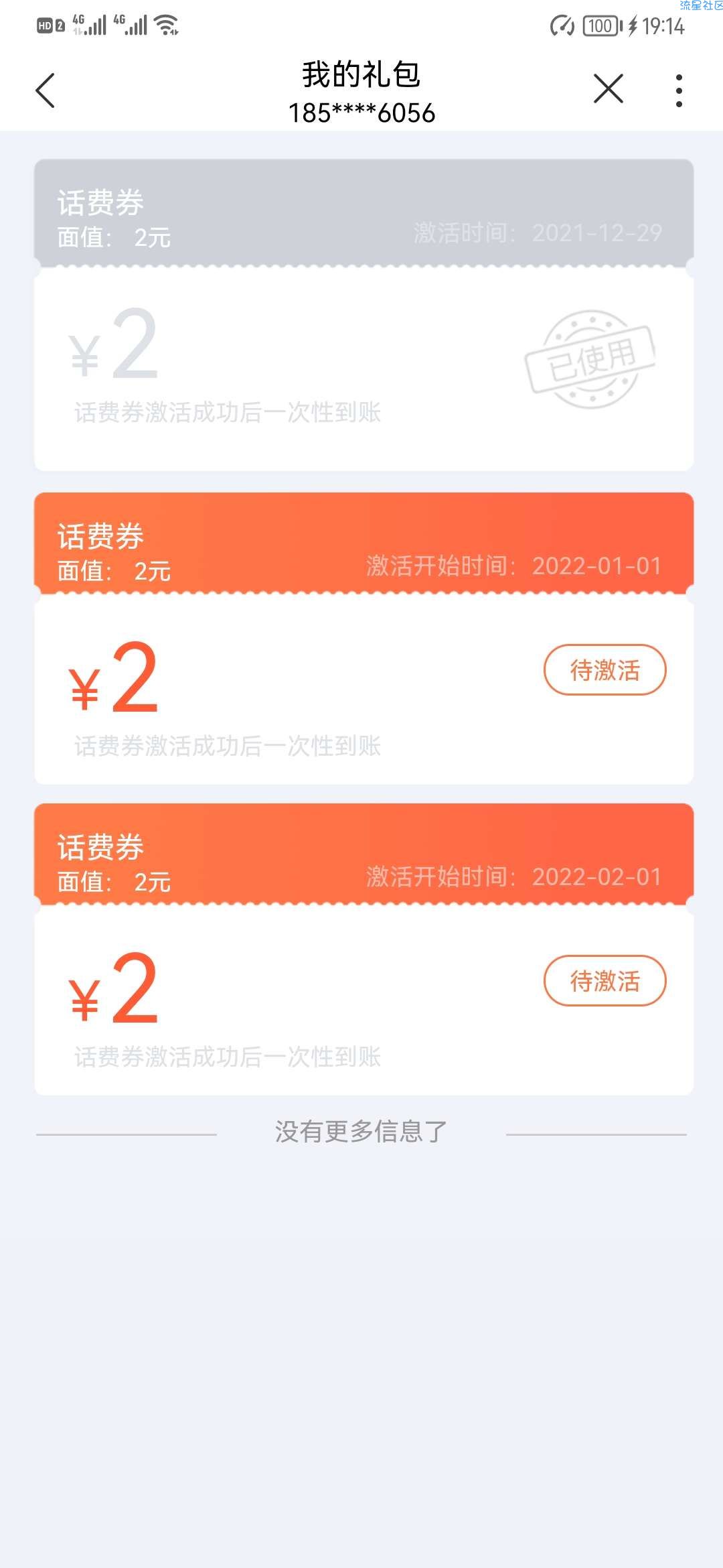联通APP领取6元话费