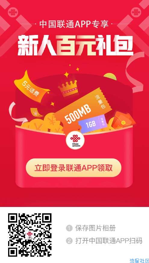 联通APP领取6元话费