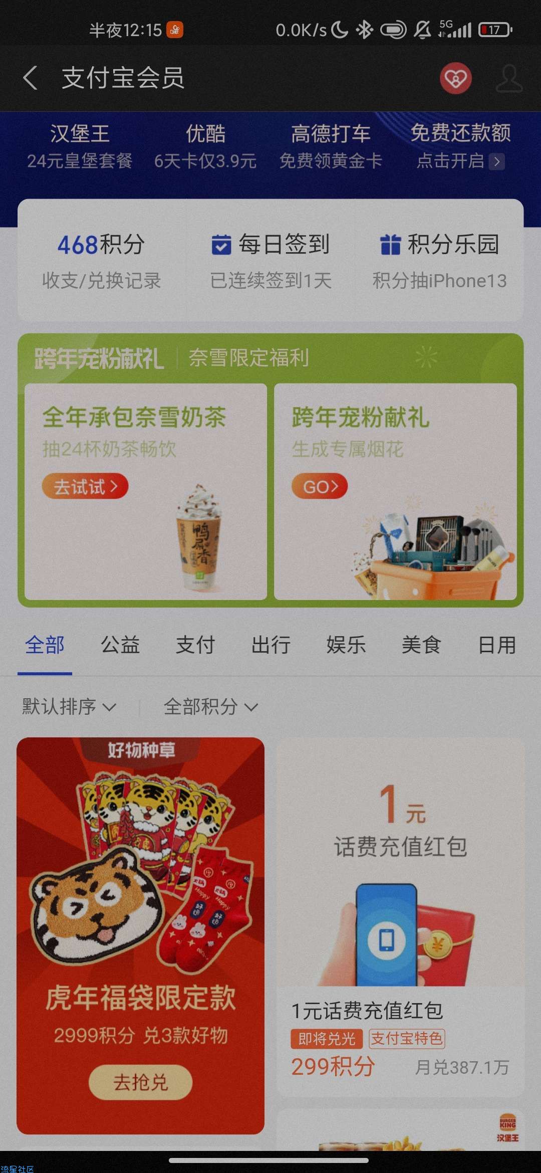 【实物】支付宝积分兑换马克杯，袜子等