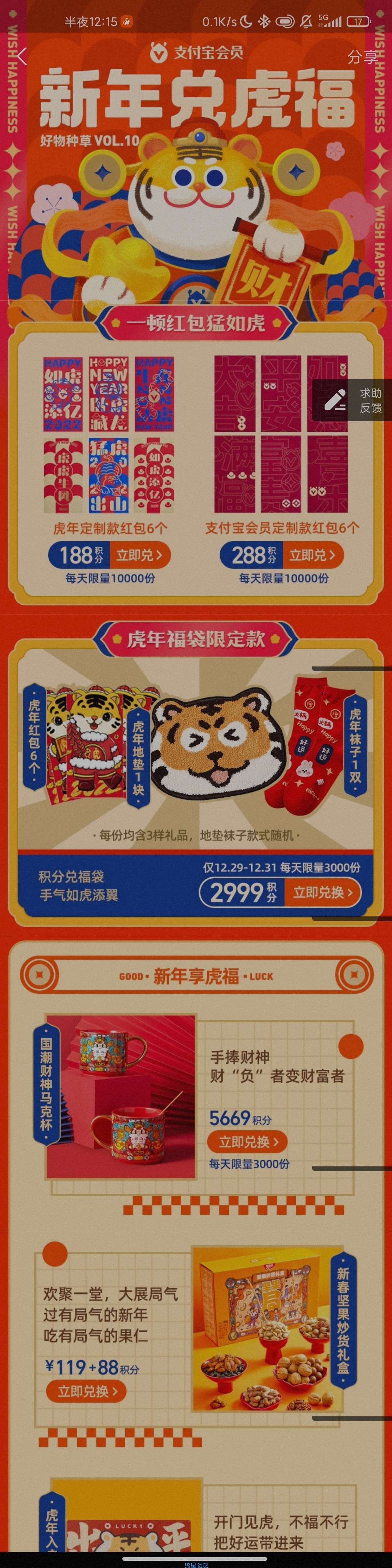 【实物】支付宝积分兑换马克杯，袜子等