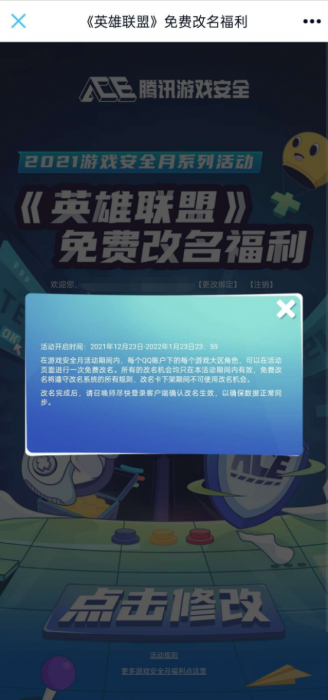 【虚拟物品】lol免费改名