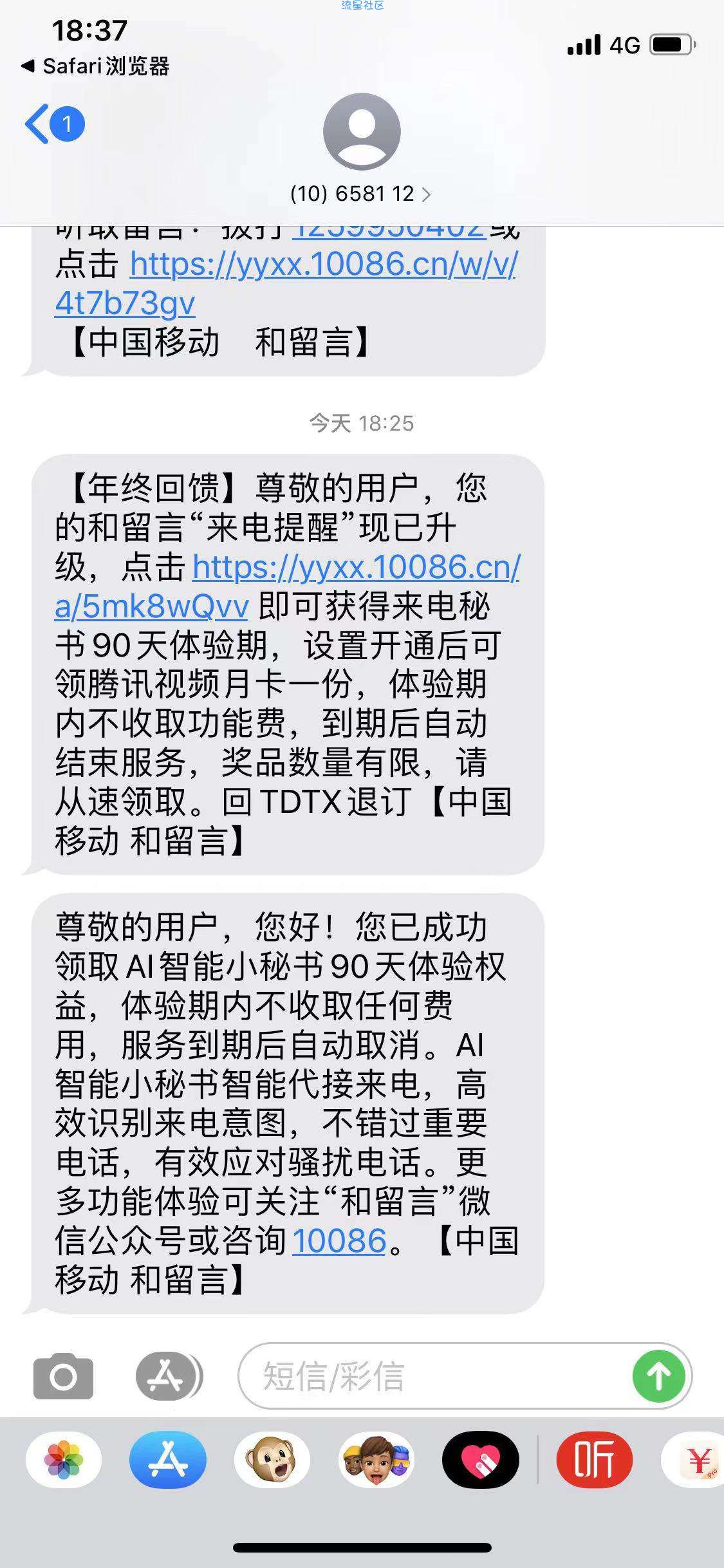 移动免费领腾讯视频会员