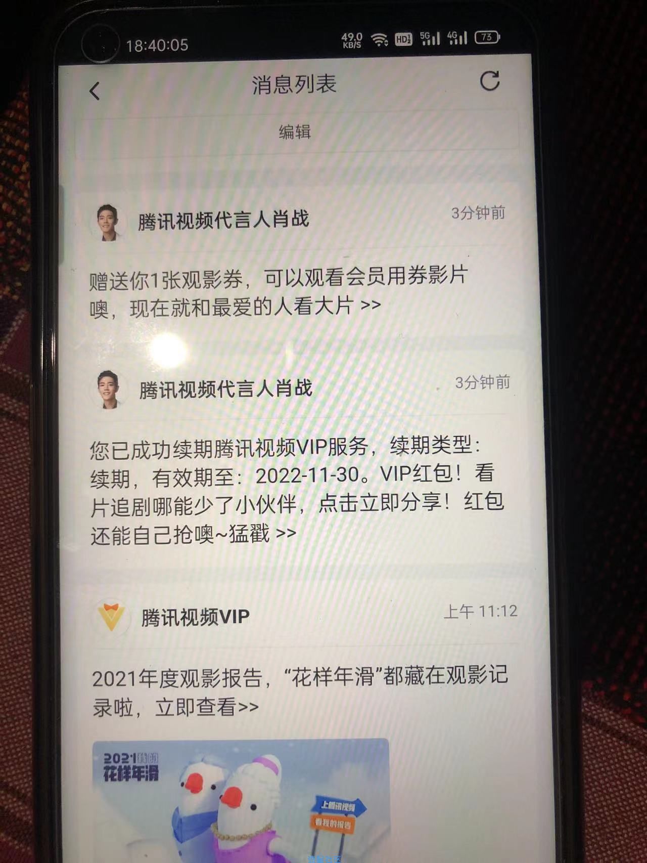 移动免费领腾讯视频会员