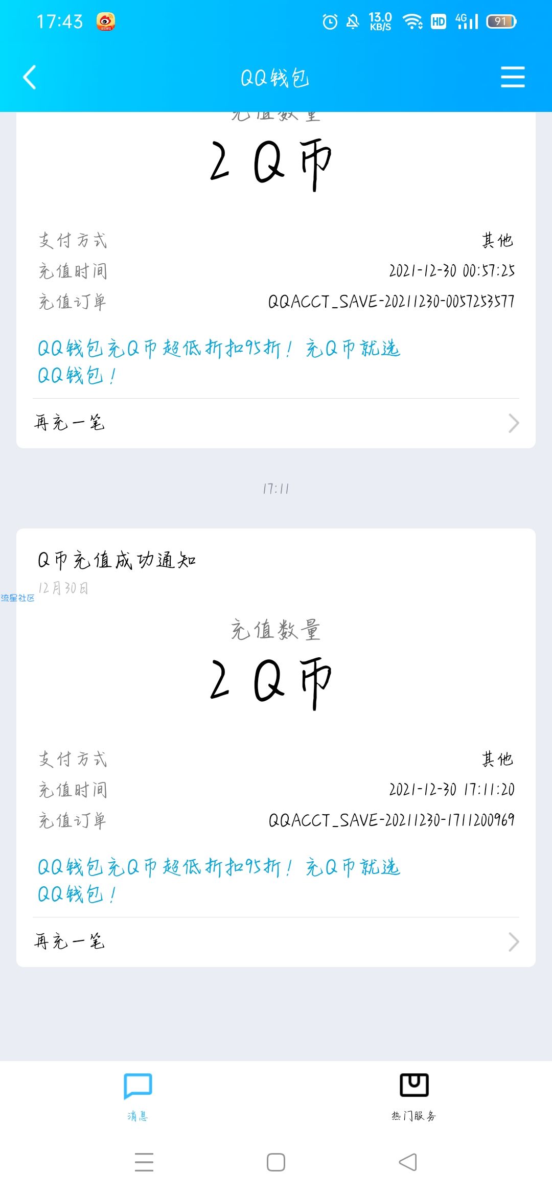 【活动介绍】异界都市注册送Q币