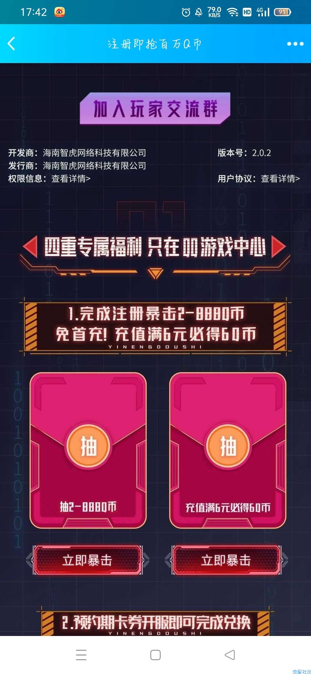 【活动介绍】异界都市注册送Q币