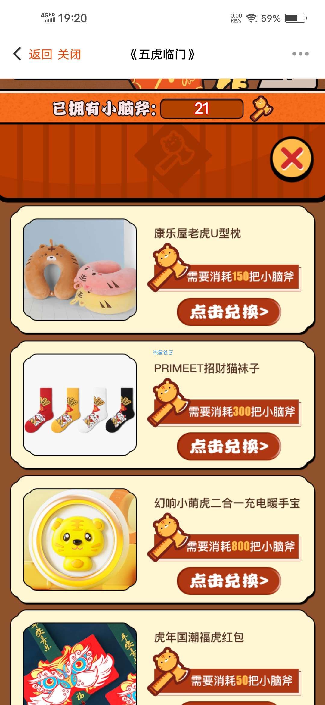 【虚拟物品】小芒五虎临门签到12天领芒果月卡