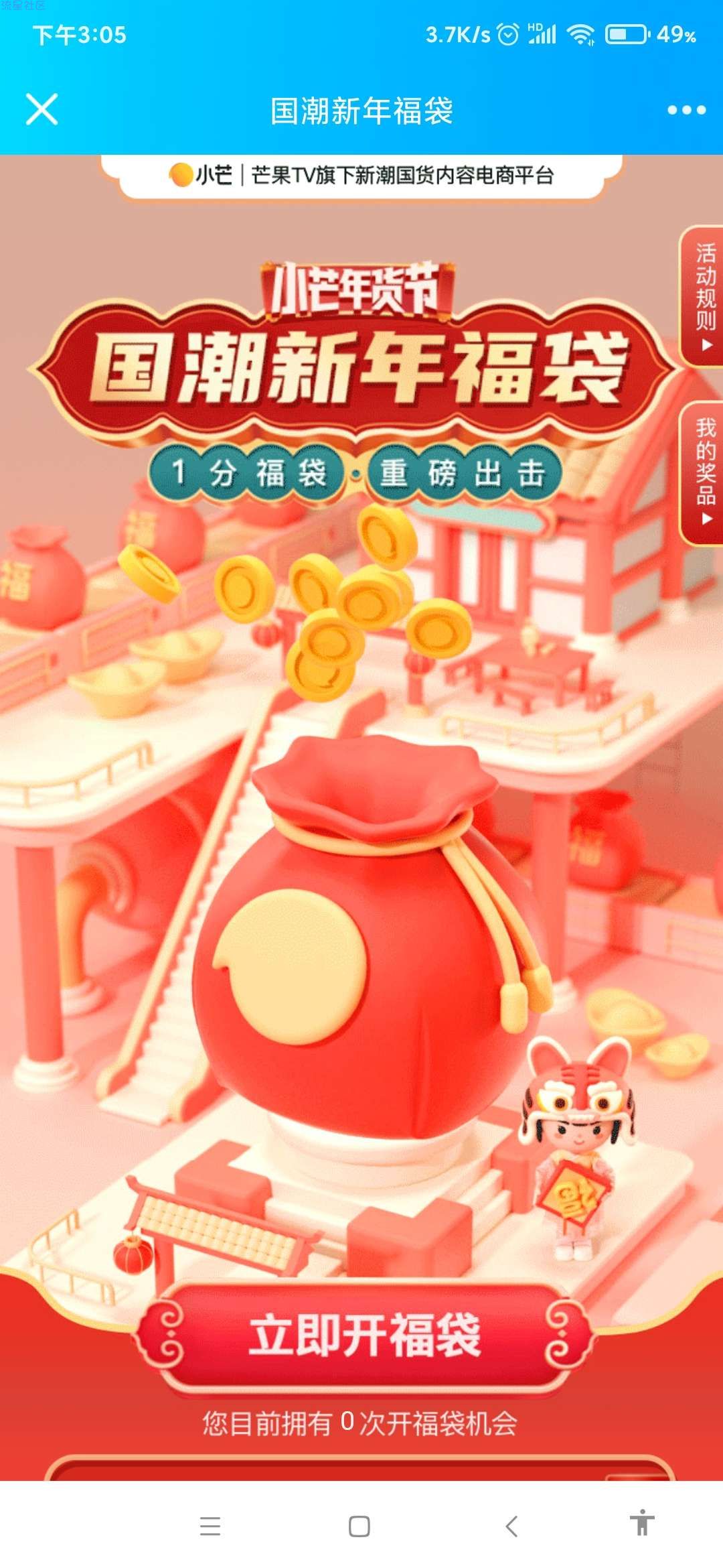 【实物专区】小芒免费抽新年福袋