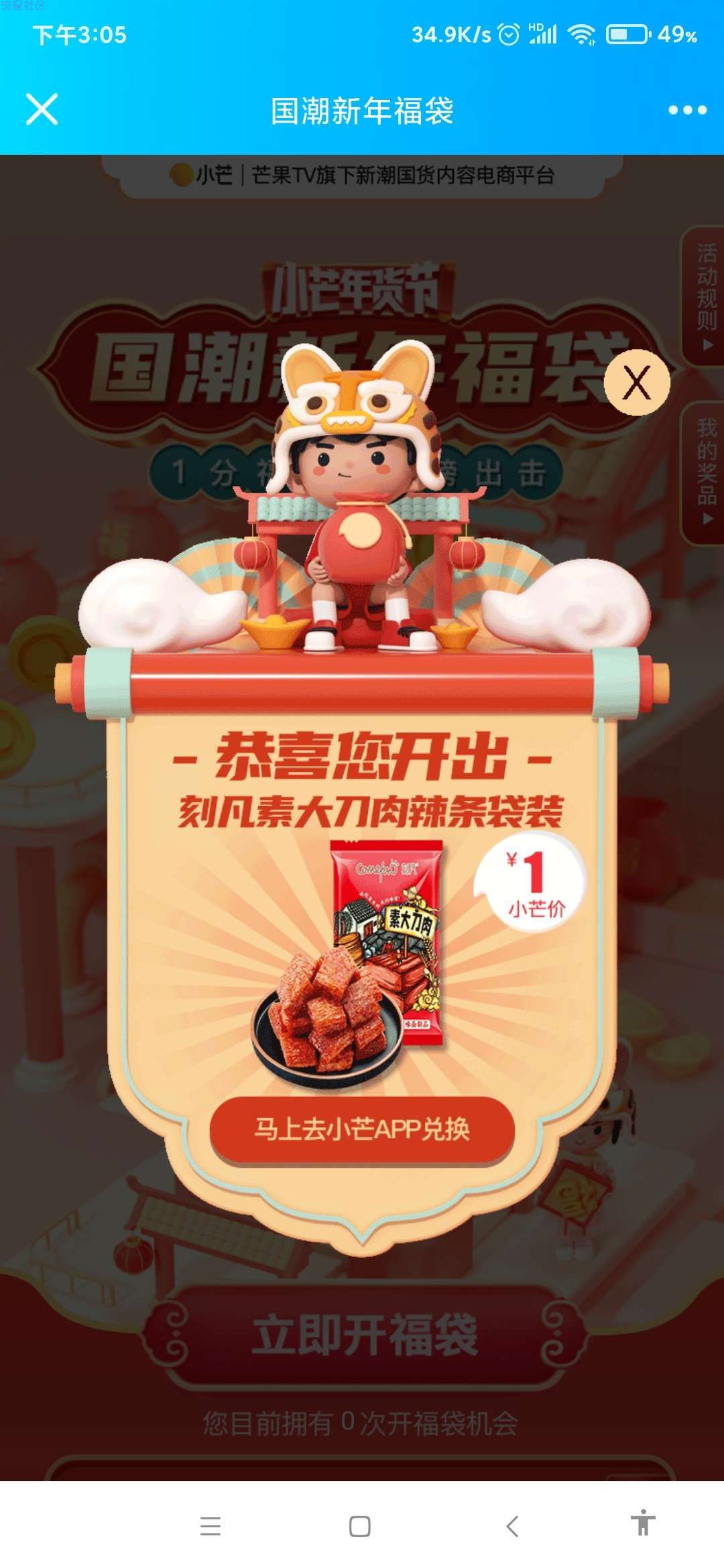 【实物专区】小芒免费抽新年福袋