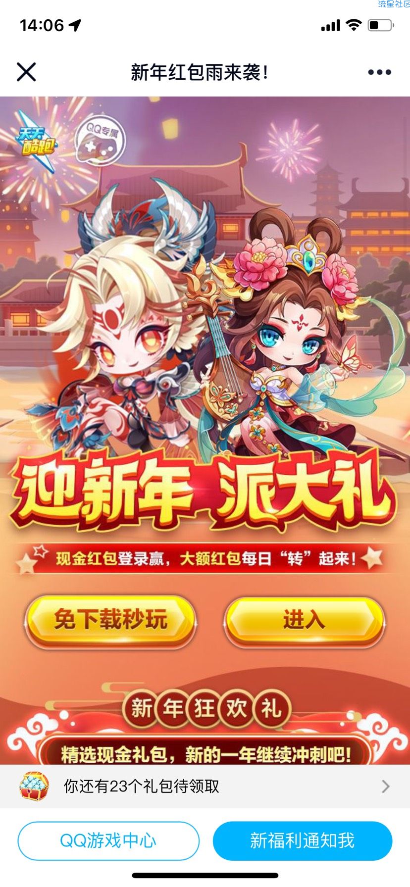 【现金红包】天天酷跑免下载试玩必得一元