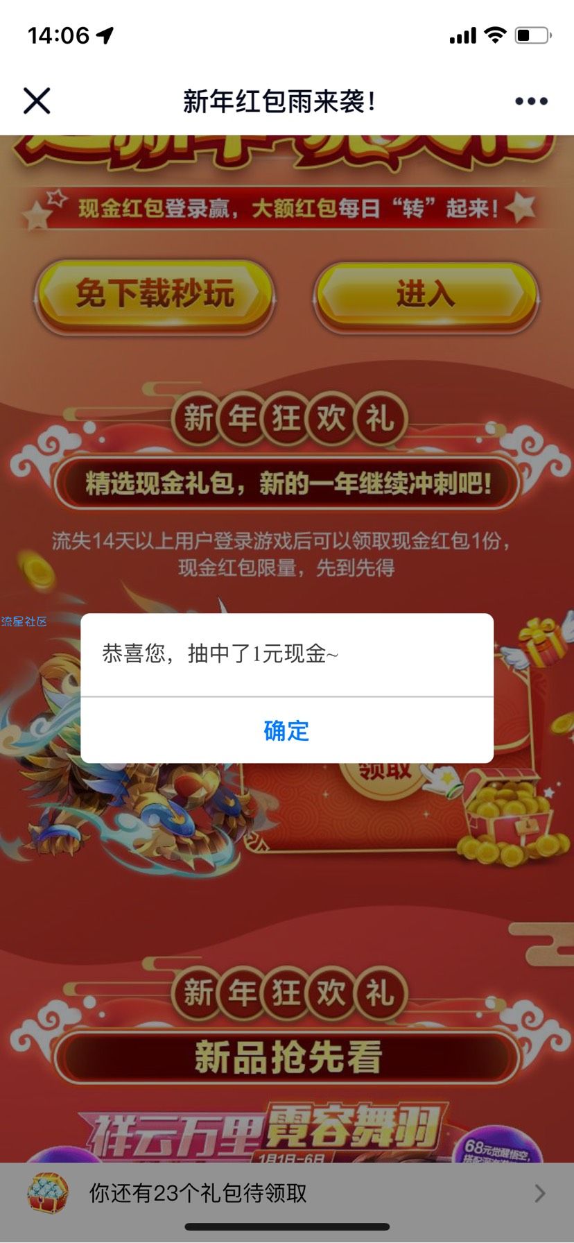 【现金红包】天天酷跑免下载试玩必得一元