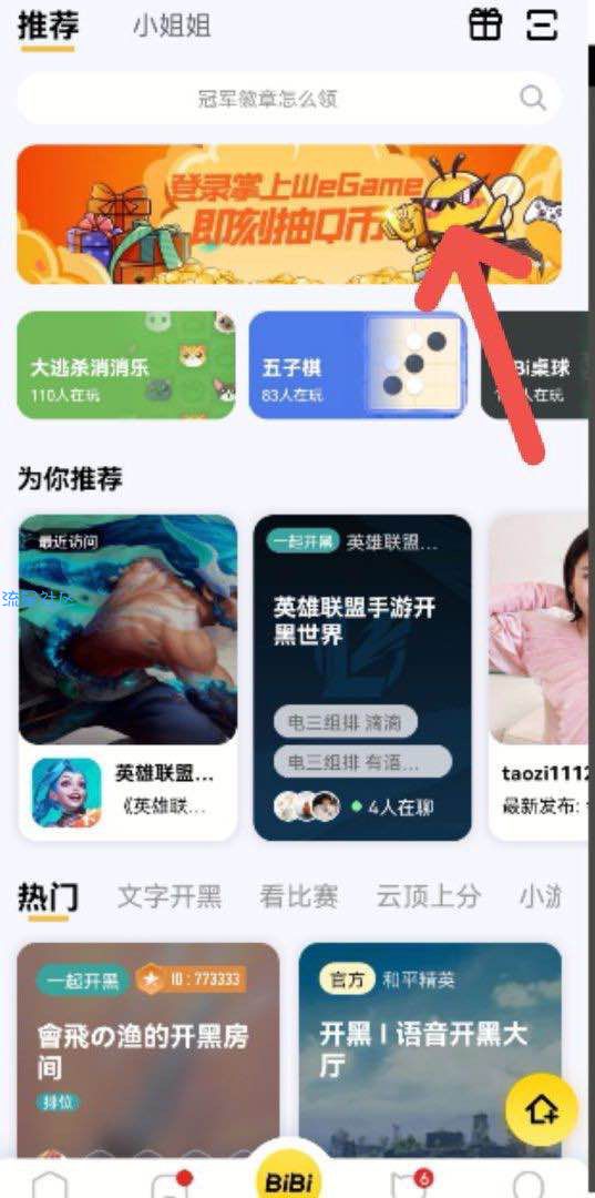 掌上wegame抽100q币