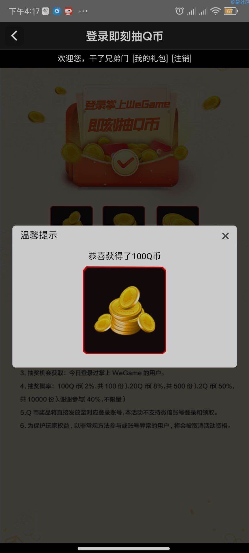 掌上wegame抽100q币