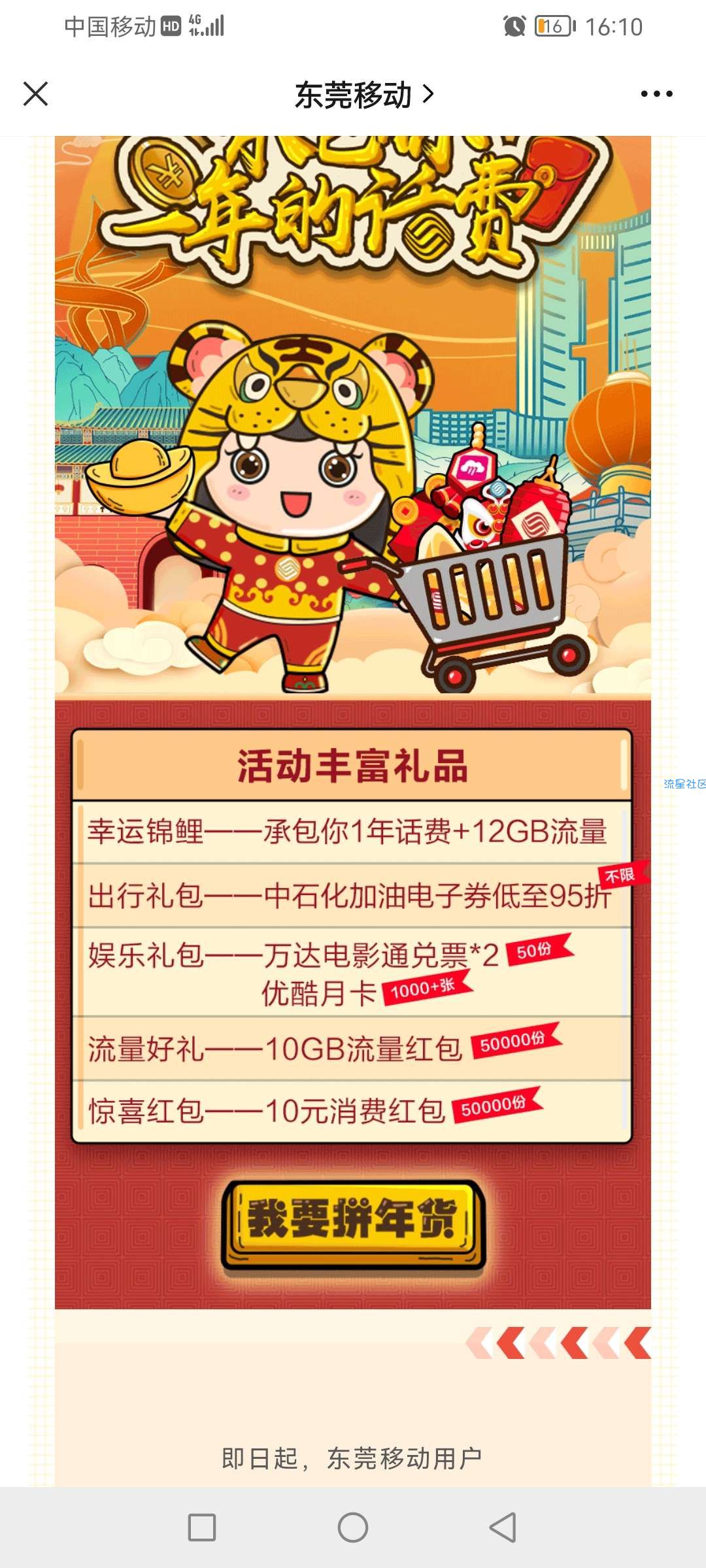 东莞移动领优酷会员消费包流量