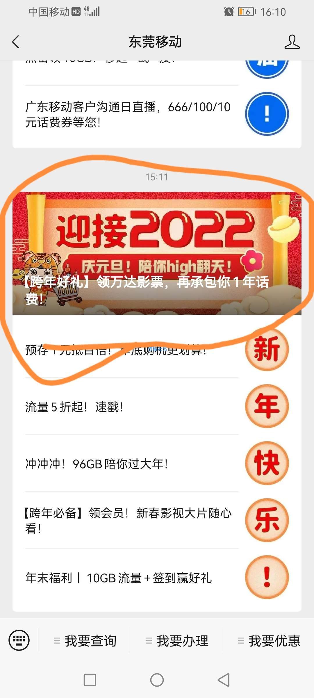 东莞移动领优酷会员消费包流量