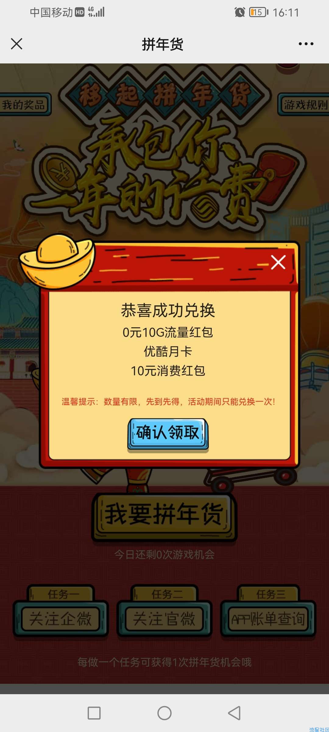 东莞移动领优酷会员消费包流量