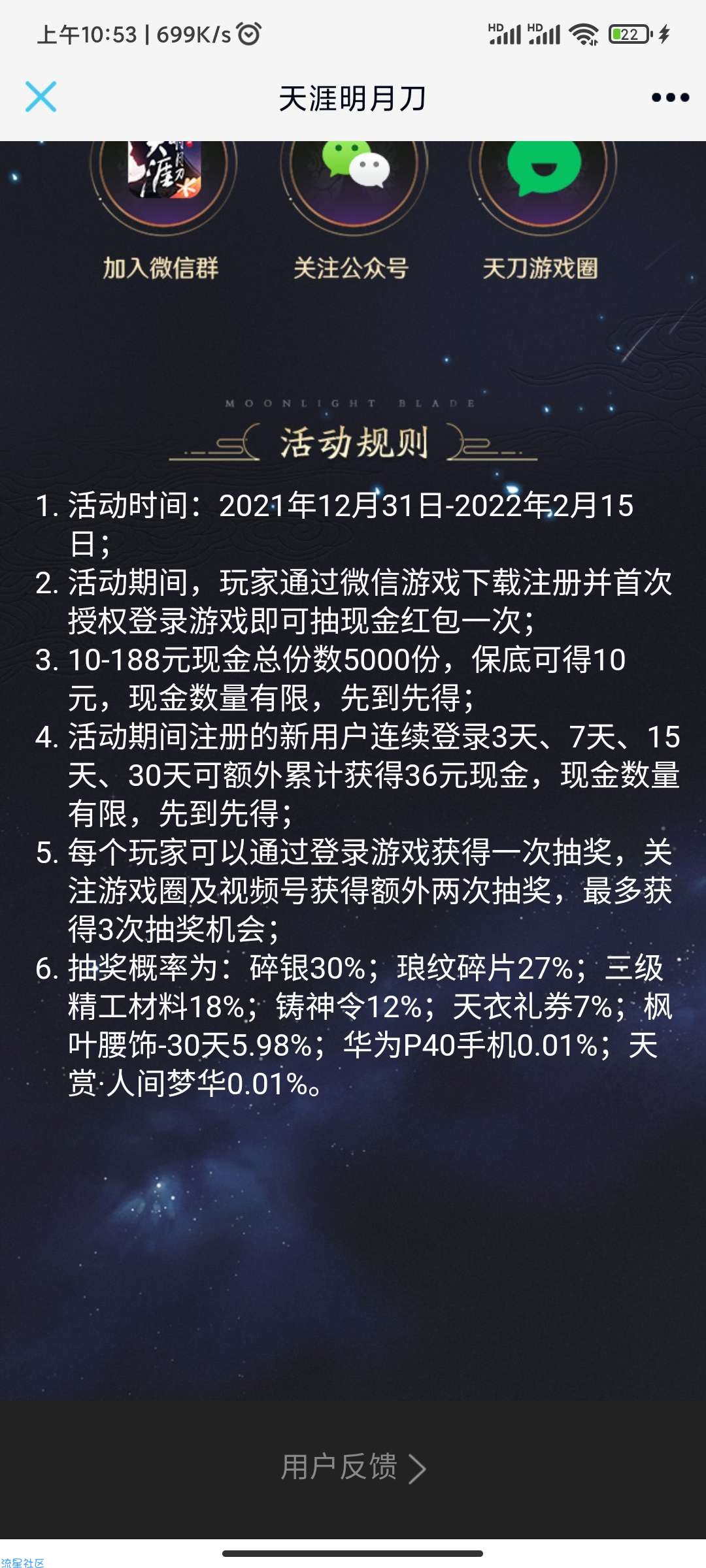 【现金红包】天涯明月刀手游注册累计领取46元红包