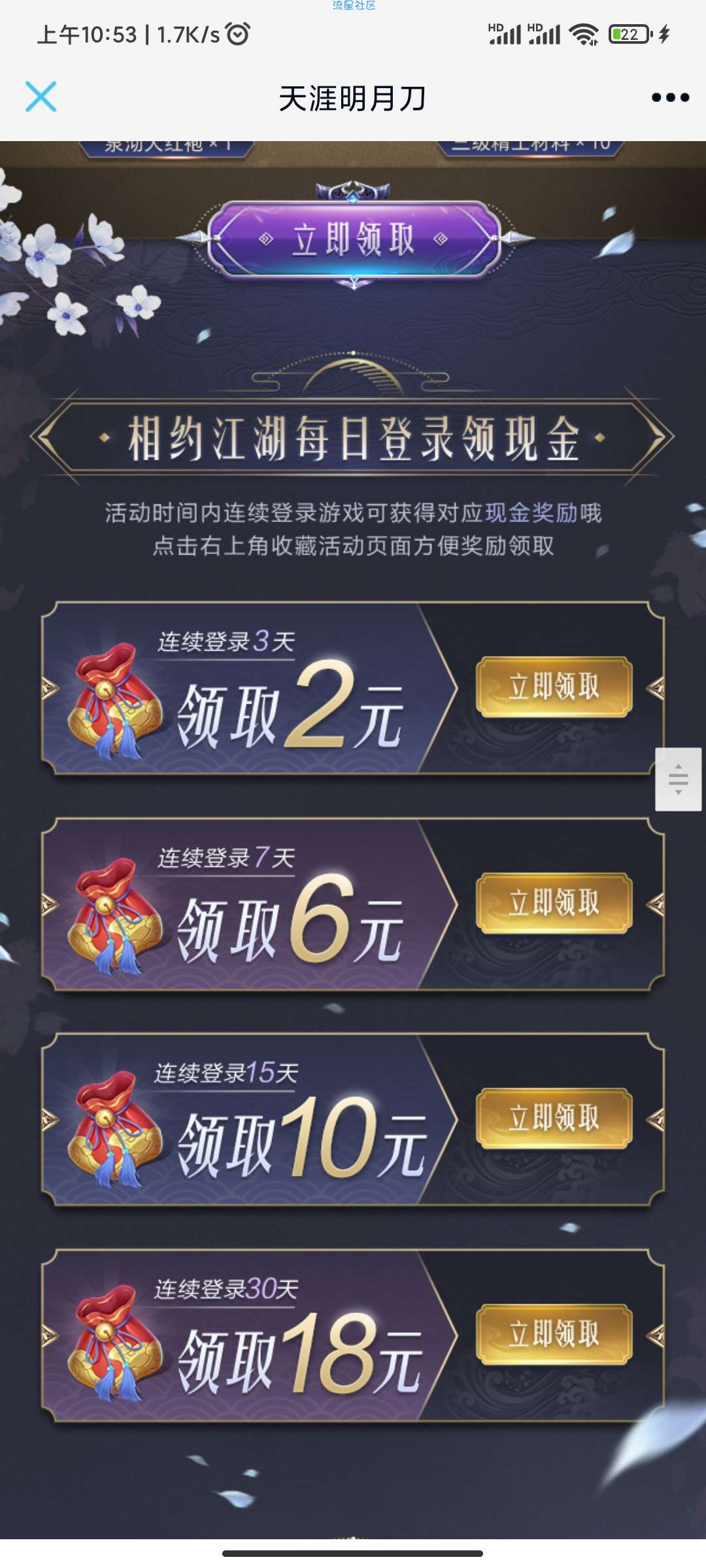 【现金红包】天涯明月刀手游注册累计领取46元红包