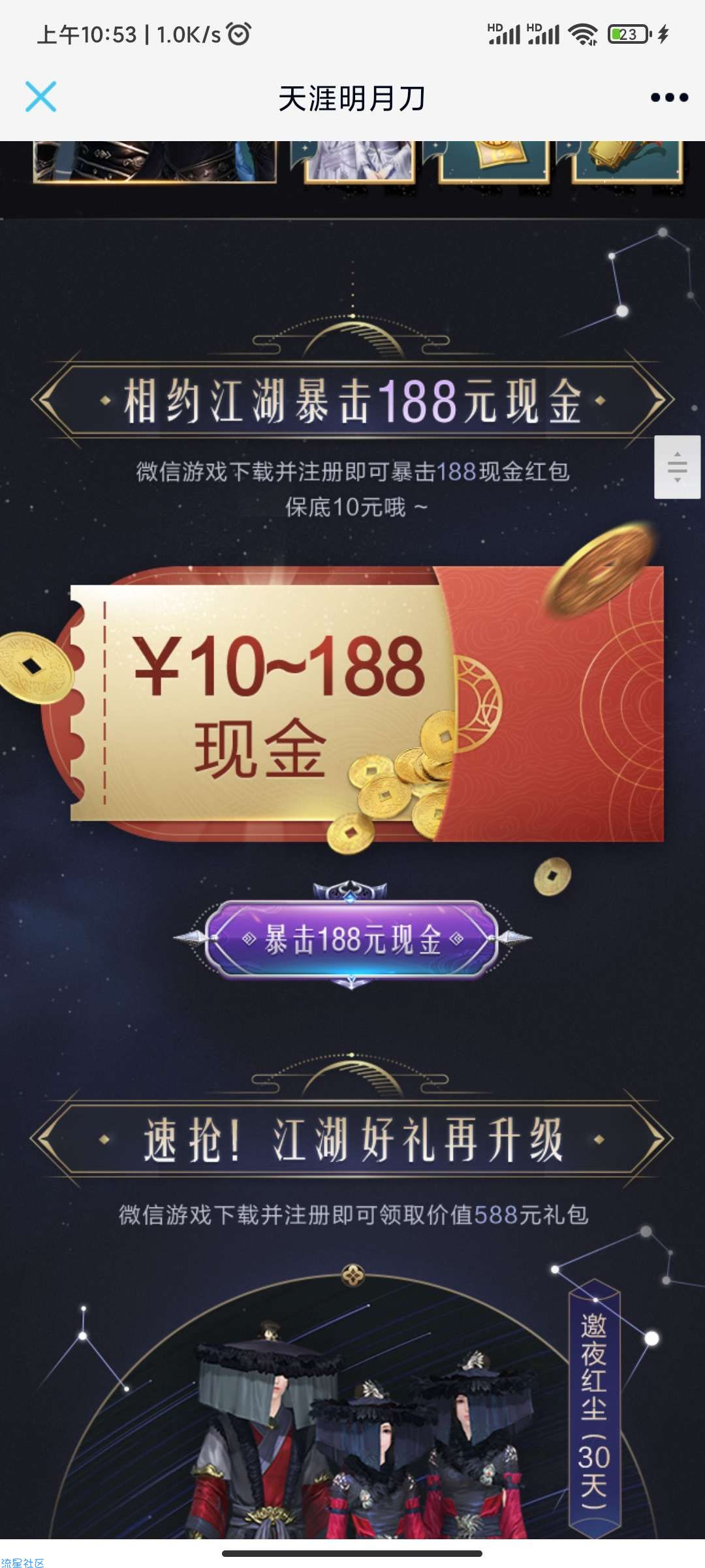 【现金红包】天涯明月刀手游注册累计领取46元红包