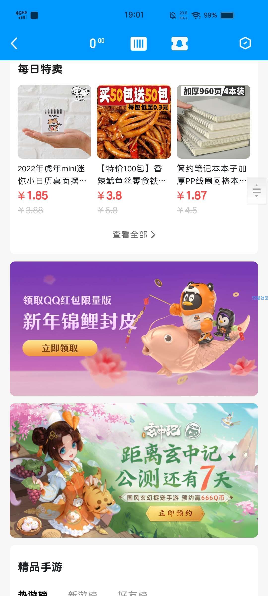 【虚拟物品】给小号发红包抽最高10Q币（非必中）