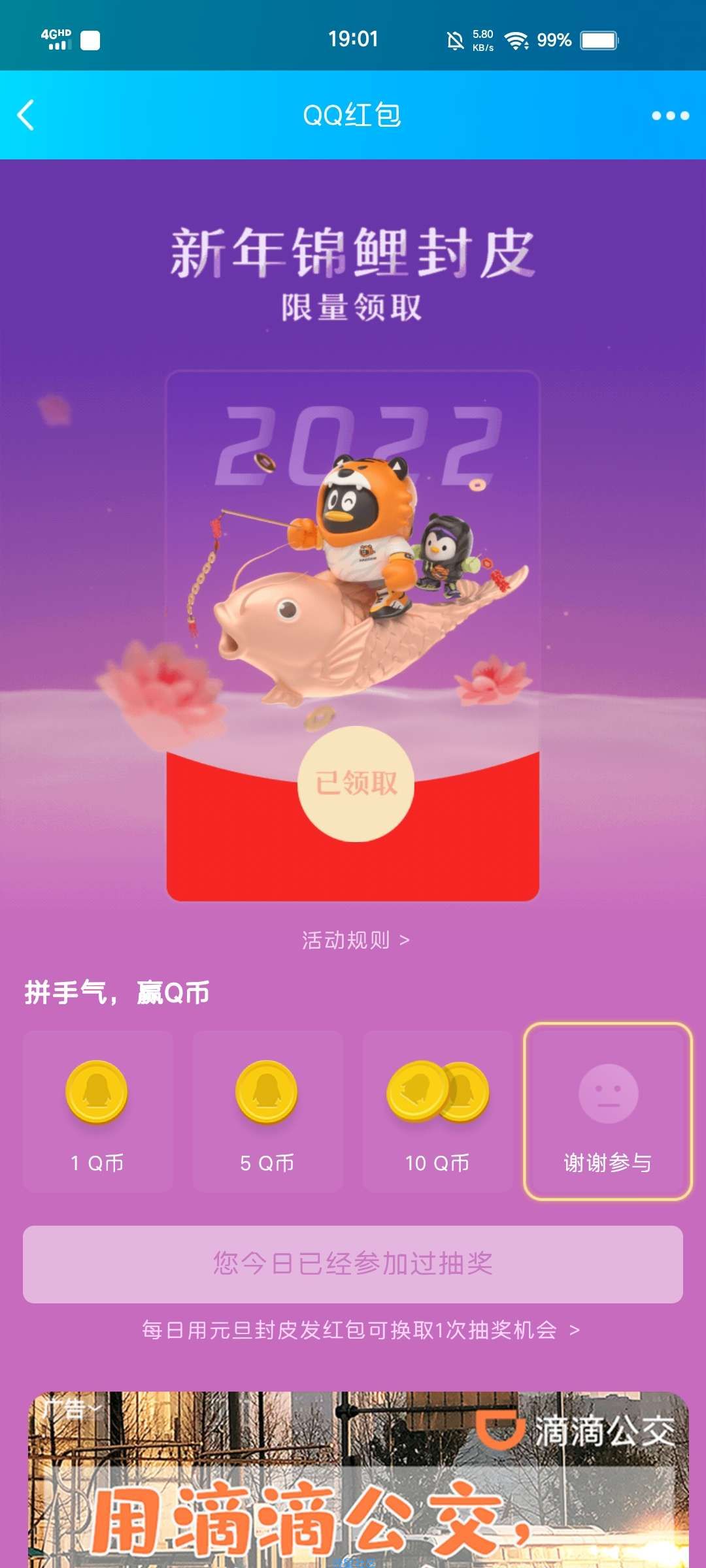 【虚拟物品】给小号发红包抽最高10Q币（非必中）