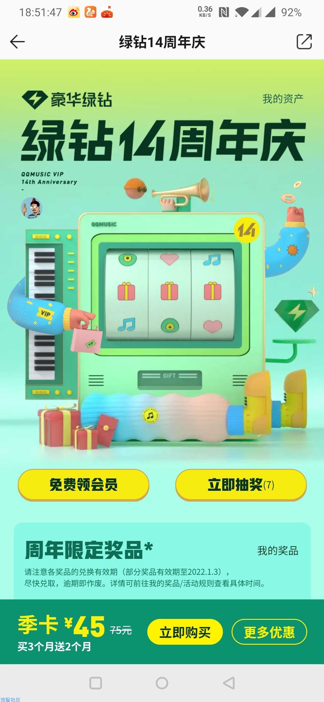 QQ音乐抽奖中实物，非必中