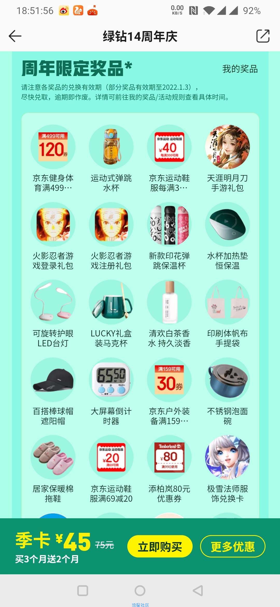 QQ音乐抽奖中实物，非必中
