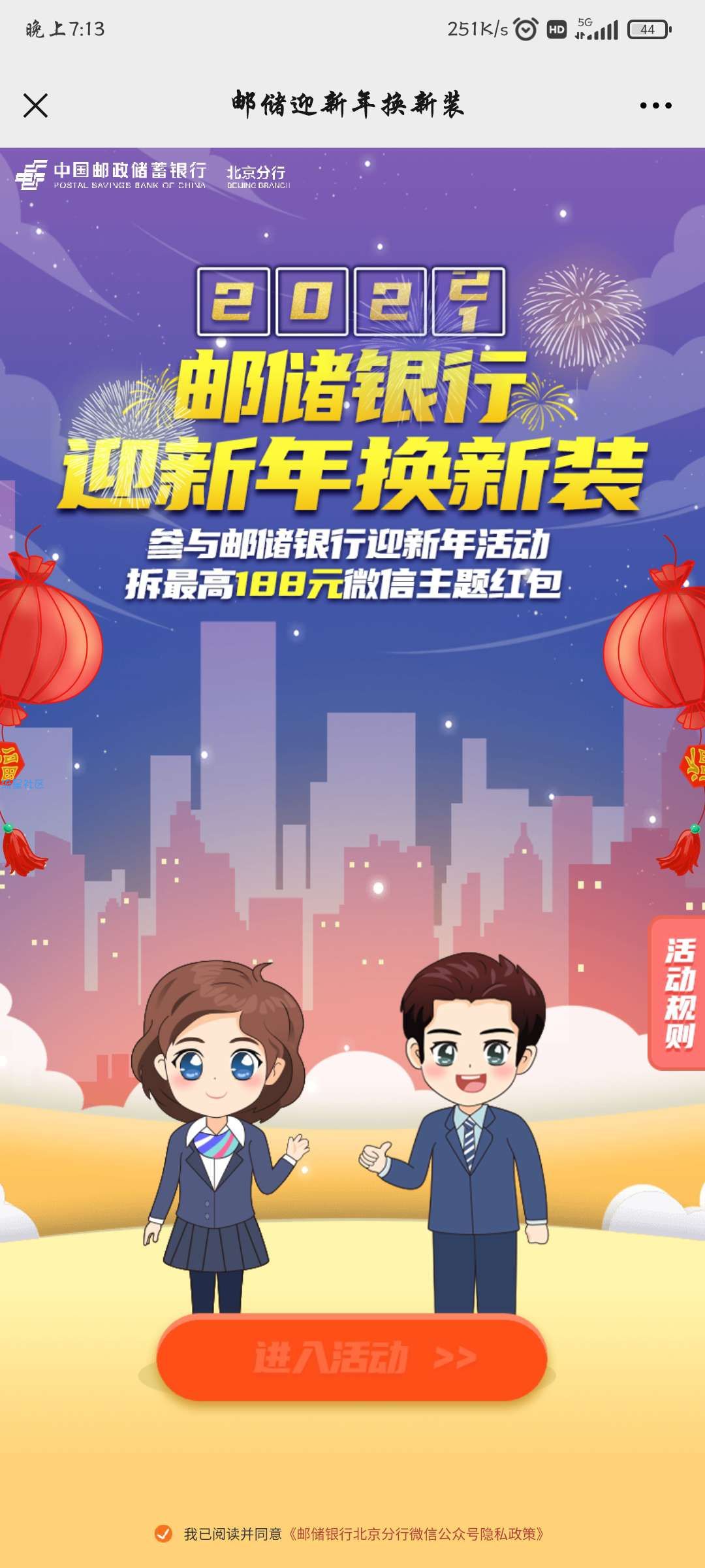 【现金红包】邮储银行北京分行抽最高188元红包