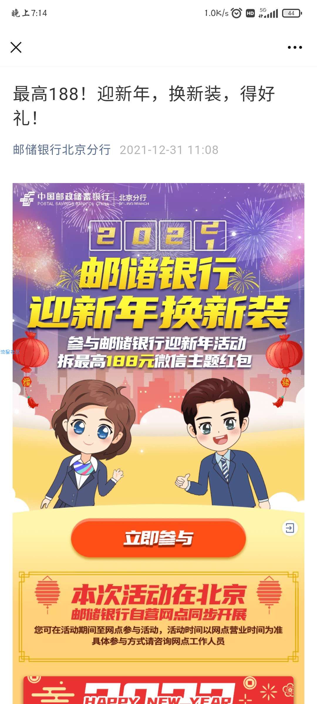 【现金红包】邮储银行北京分行抽最高188元红包