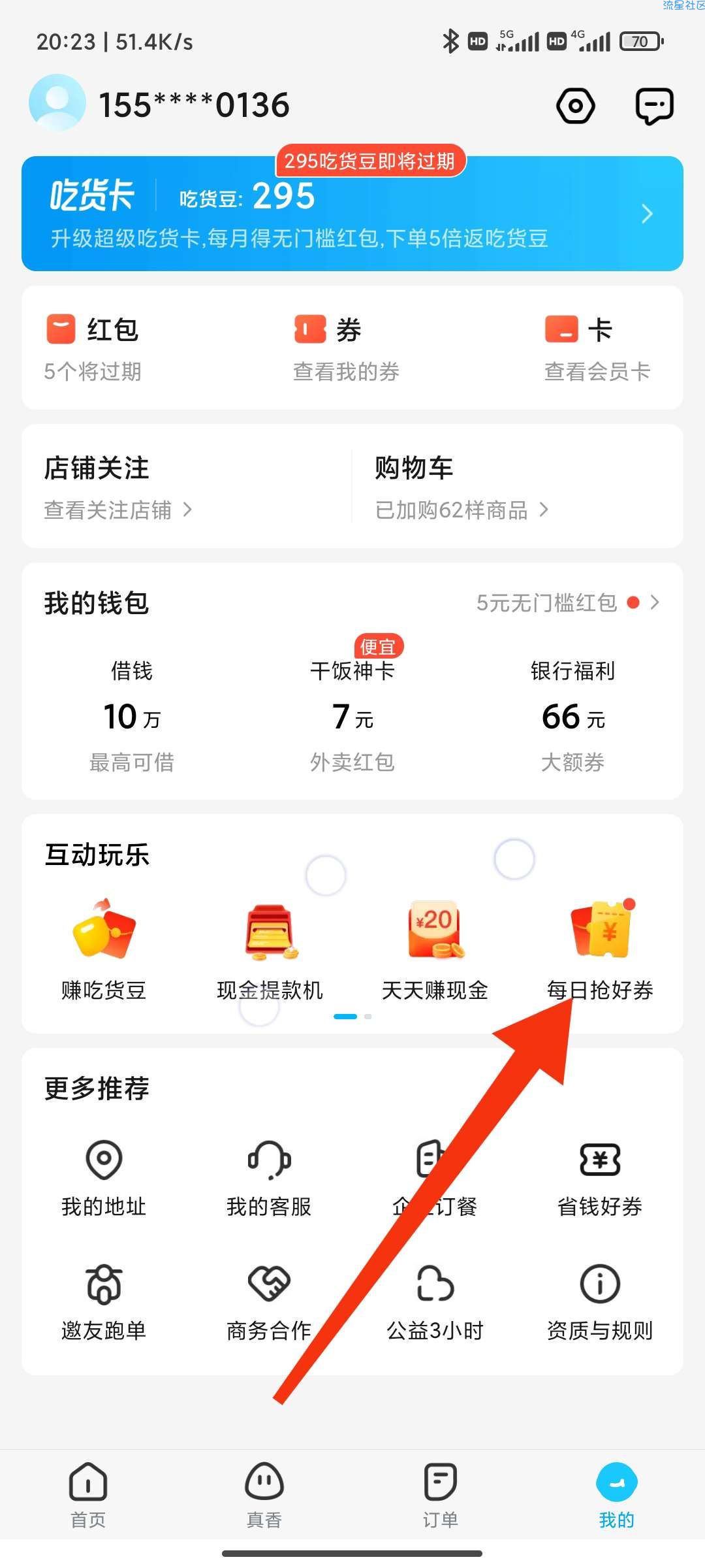 饿了么改定位30-30红包