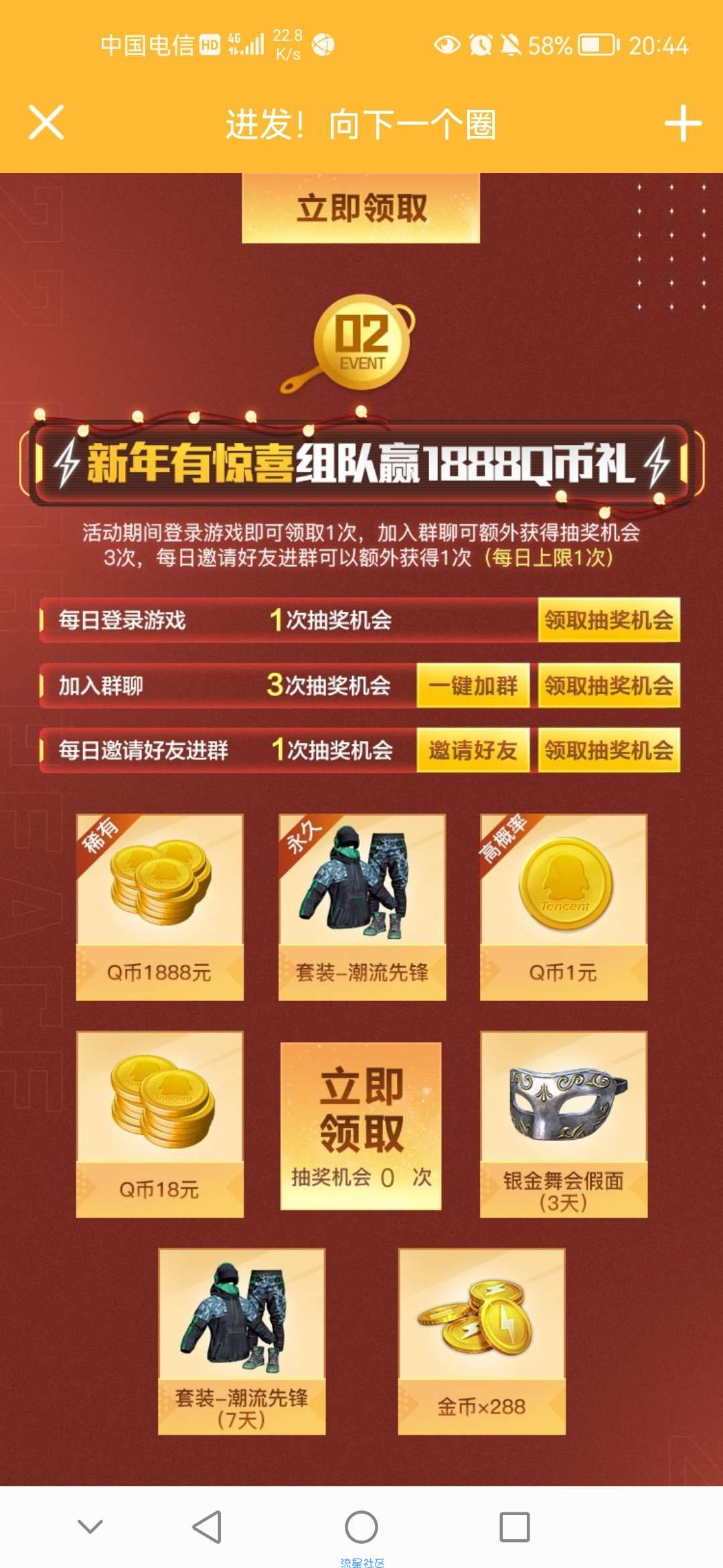 【虚拟物品】和平精英完成任务抽Q币